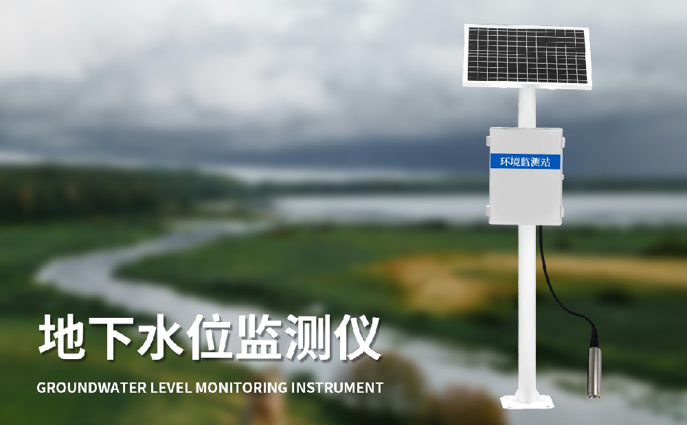 地下水位自動(dòng)監(jiān)測(cè)儀