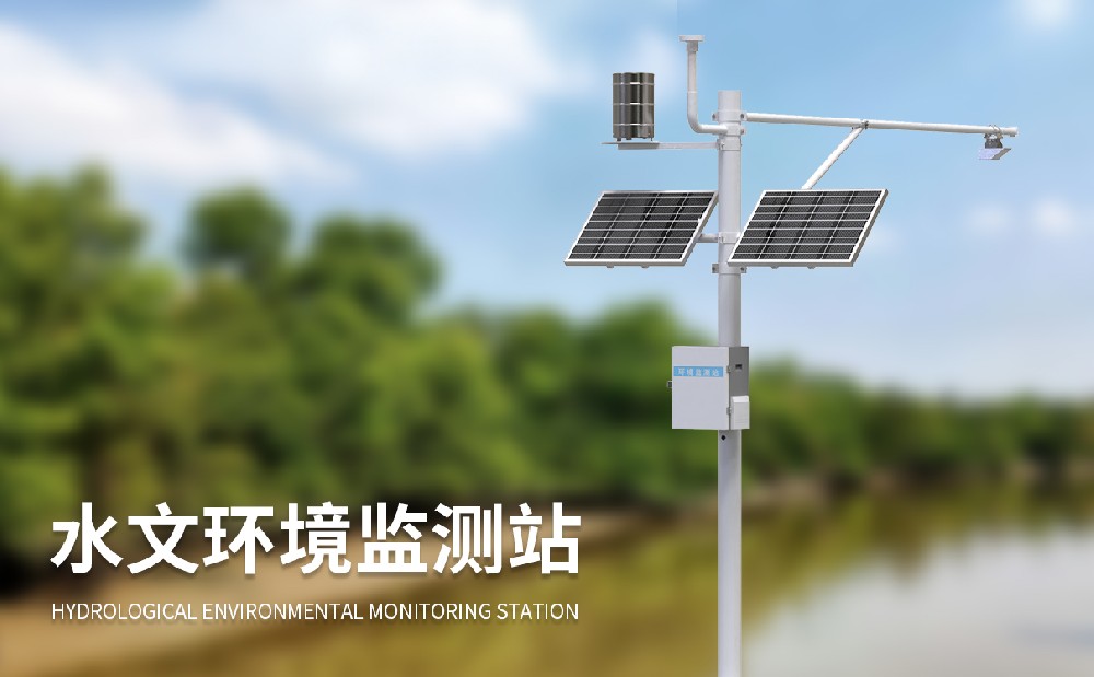 北斗水文監(jiān)測(cè)站適合在偏遠(yuǎn)地區(qū)使用