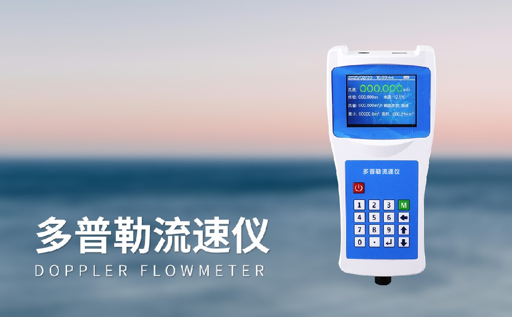 多普勒流速流量?jī)x產(chǎn)品特點(diǎn)簡(jiǎn)介