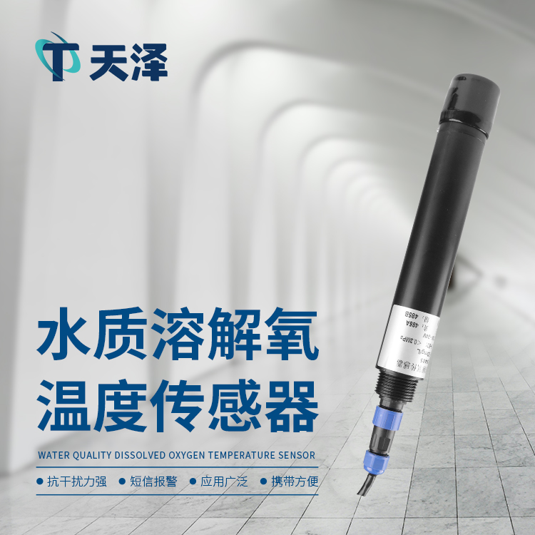 山東水質(zhì)傳感器廠家介紹