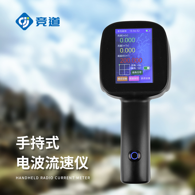 TZ-LS5+便攜式流速儀，靈活監(jiān)測哨兵