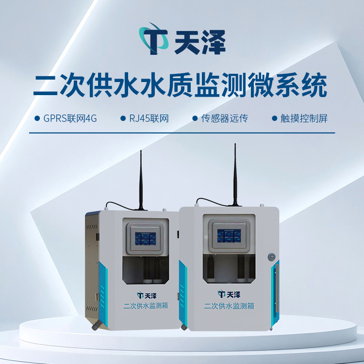 水質(zhì)ph電導(dǎo)率濁度在線監(jiān)測(cè)設(shè)備為飲用水安全提供助力