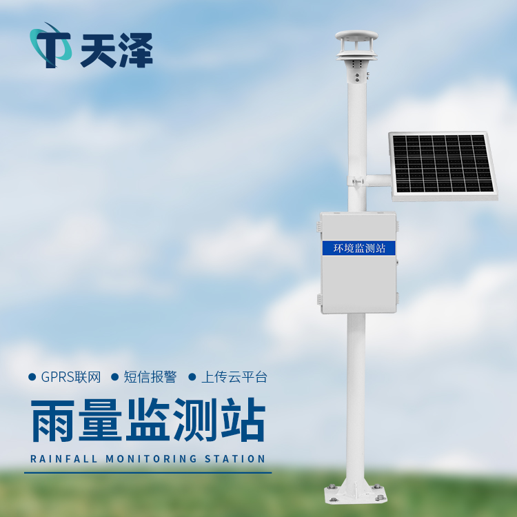 TZ-YJ2雨量監(jiān)測(cè)系統(tǒng)-自動(dòng)雨量監(jiān)測(cè)設(shè)備