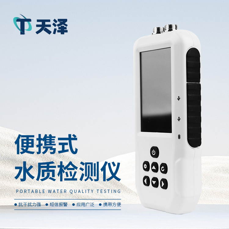 山東便攜式水質(zhì)檢測儀器廠家推薦