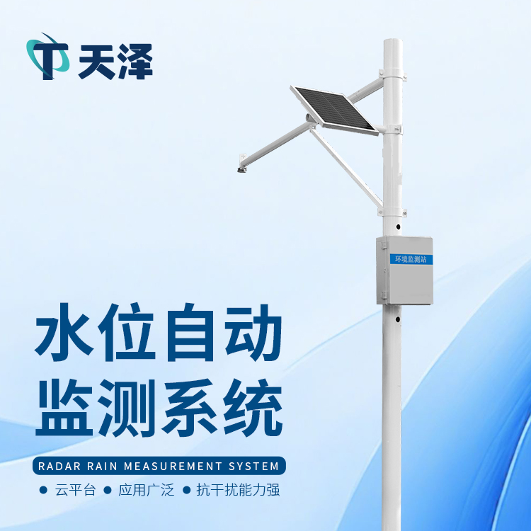 TZ-SW1河道水位監(jiān)測(cè)儀：非接觸精準(zhǔn)測(cè)量水位數(shù)據(jù)