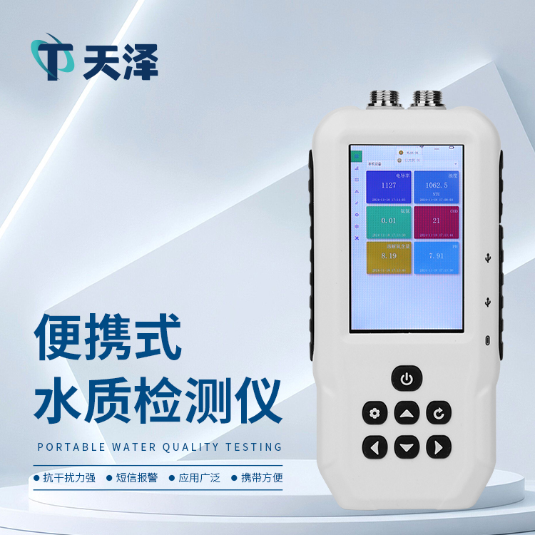 TZ-SS16S水中藍(lán)綠藻分析儀參數(shù)介紹-水質(zhì)檢測設(shè)備