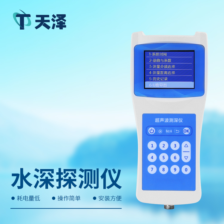 超聲波測(cè)深儀