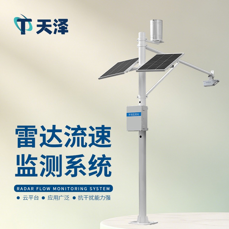 河道流量監(jiān)測(cè)系統(tǒng)的能夠在哪些方面發(fā)揮作用